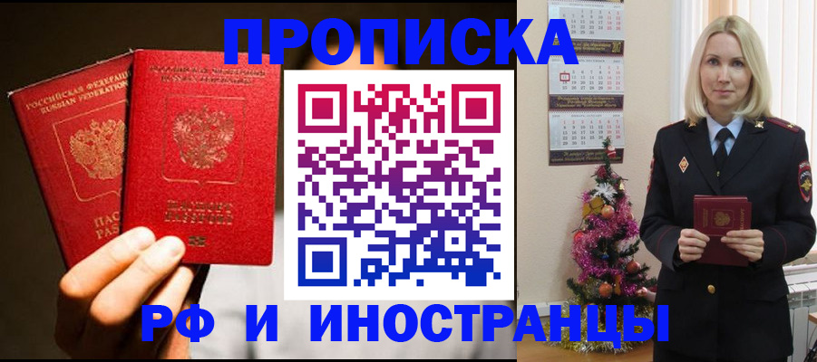 прописка гарантия в Луховицах