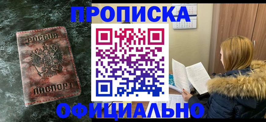 прописка для военкомата в Луховицах