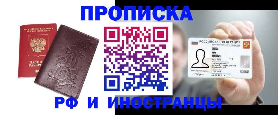 купить прописку в Луховицах